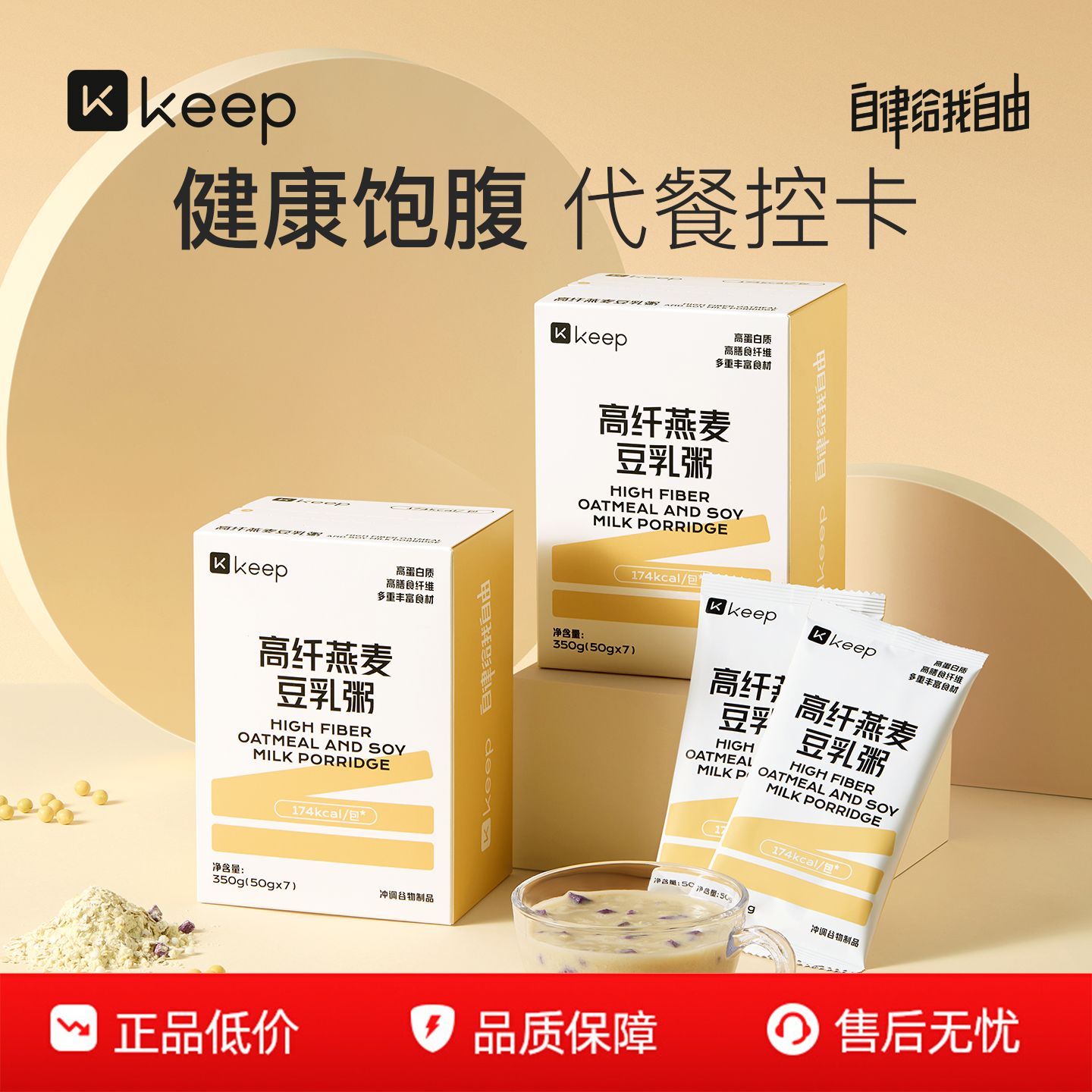 Keep高纤燕麦紫薯粥3盒