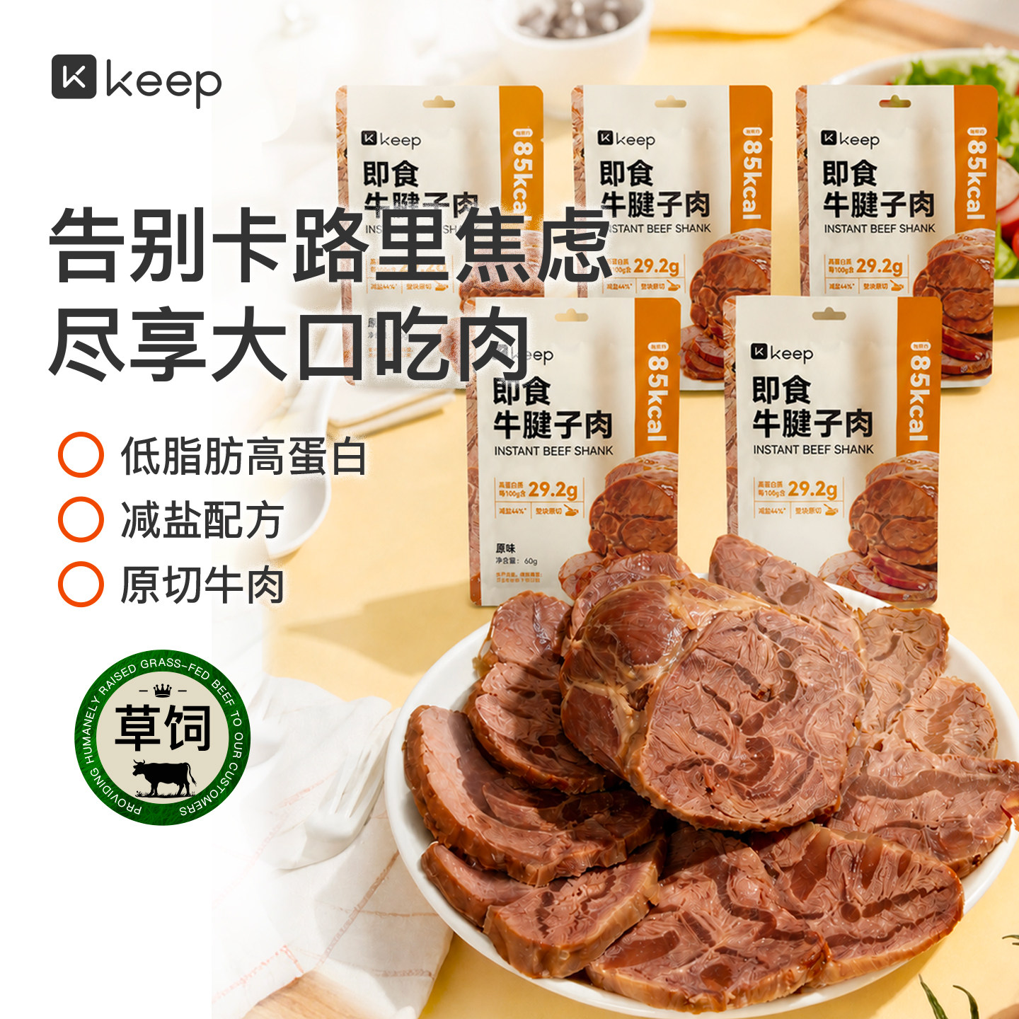 Keep即食牛肉卤牛腱子低脂代餐饱腹高蛋白健身轻食主零食品5包装
