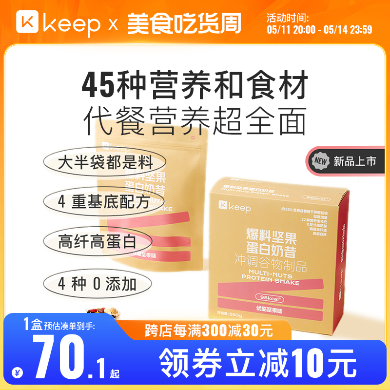 Keep坚果蛋白奶昔300g