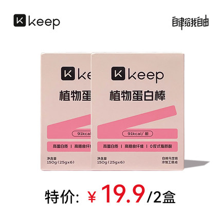 【清仓特卖】keep植物蛋白棒代餐饱腹能量棒谷物棒控卡健身