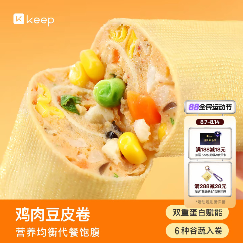 Keep豆皮鸡肉卷饱腹代餐充饥早餐健身主食高蛋白膳食蔬菜鸡肉零食