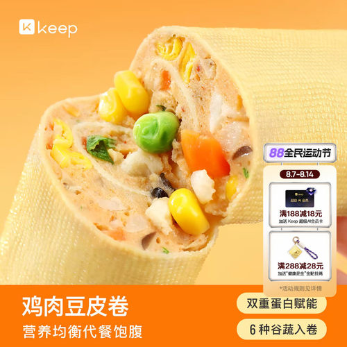 Keep豆皮鸡肉卷饱腹代餐充饥早餐健身主食高蛋白膳食蔬菜鸡肉零食
