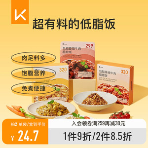 Keep粗粮饭番茄牛肉黑椒牛肉咖喱鸡肉餐糙米饭健身餐速食饱腹主食