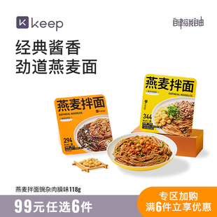 Keep燕麦拌面非油炸健身膳食纤维粗粮荞麦免煮主食 99任选6件