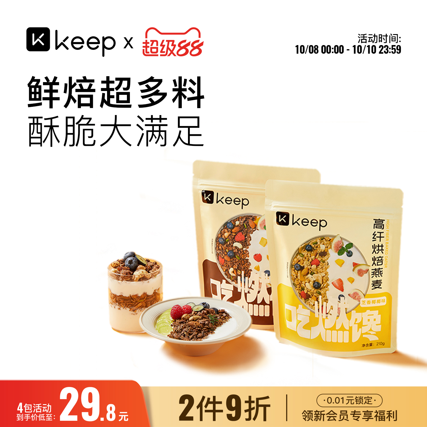 Keep高纤烘焙燕麦麦片