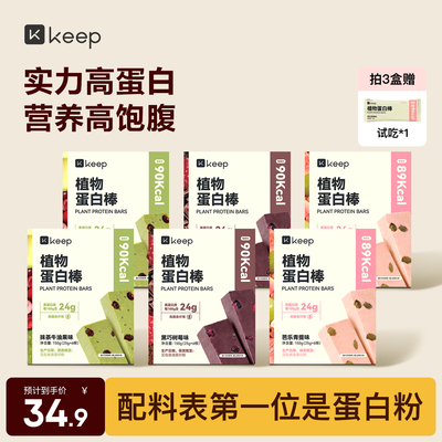 Keep植物蛋白棒新口味