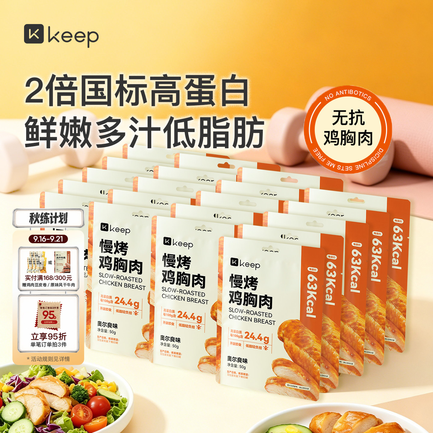 Keep鸡胸肉即食健身代餐非减脂期肥餐高蛋白饱腹主食鸡肉零食品