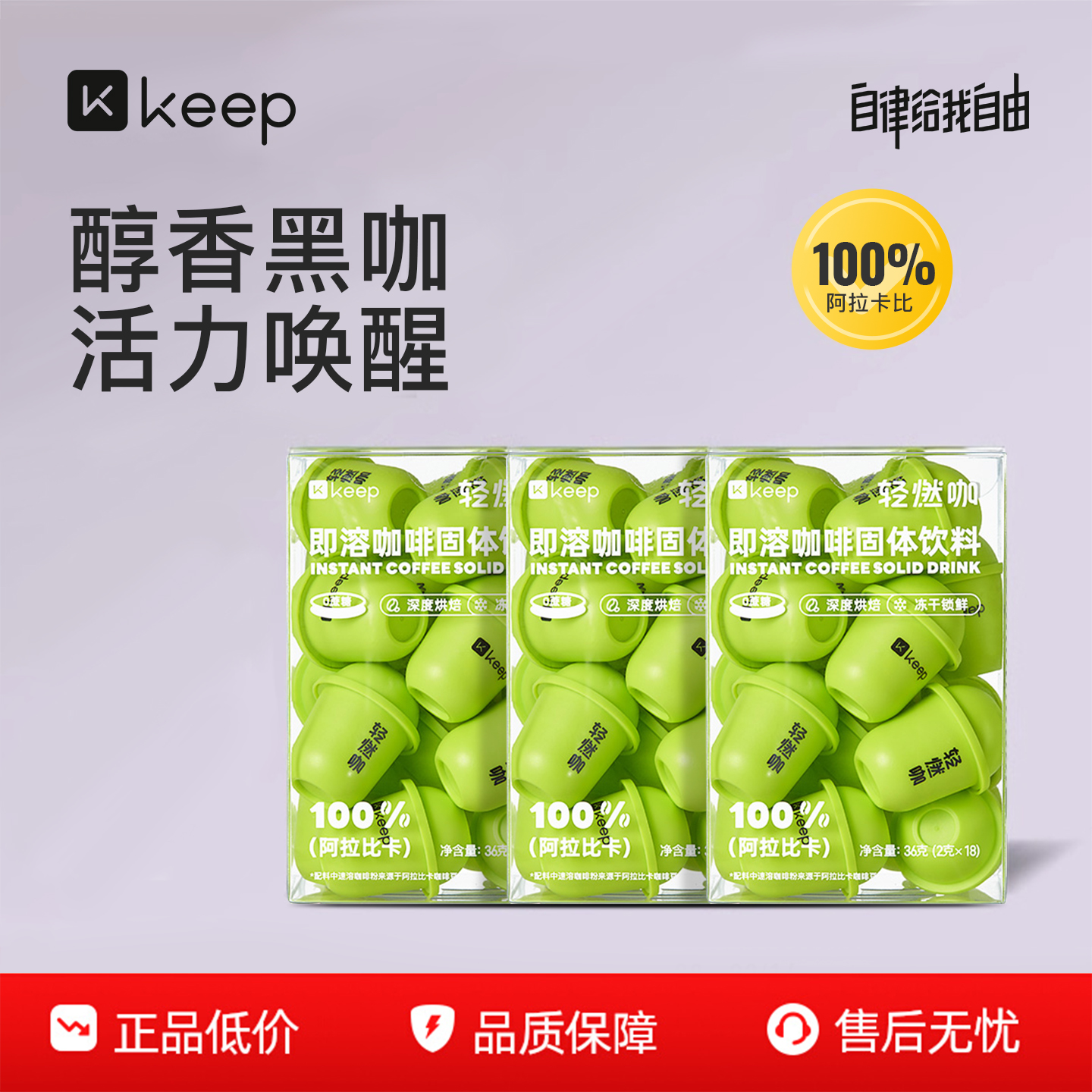 Keep轻燃冻干咖啡黑咖啡