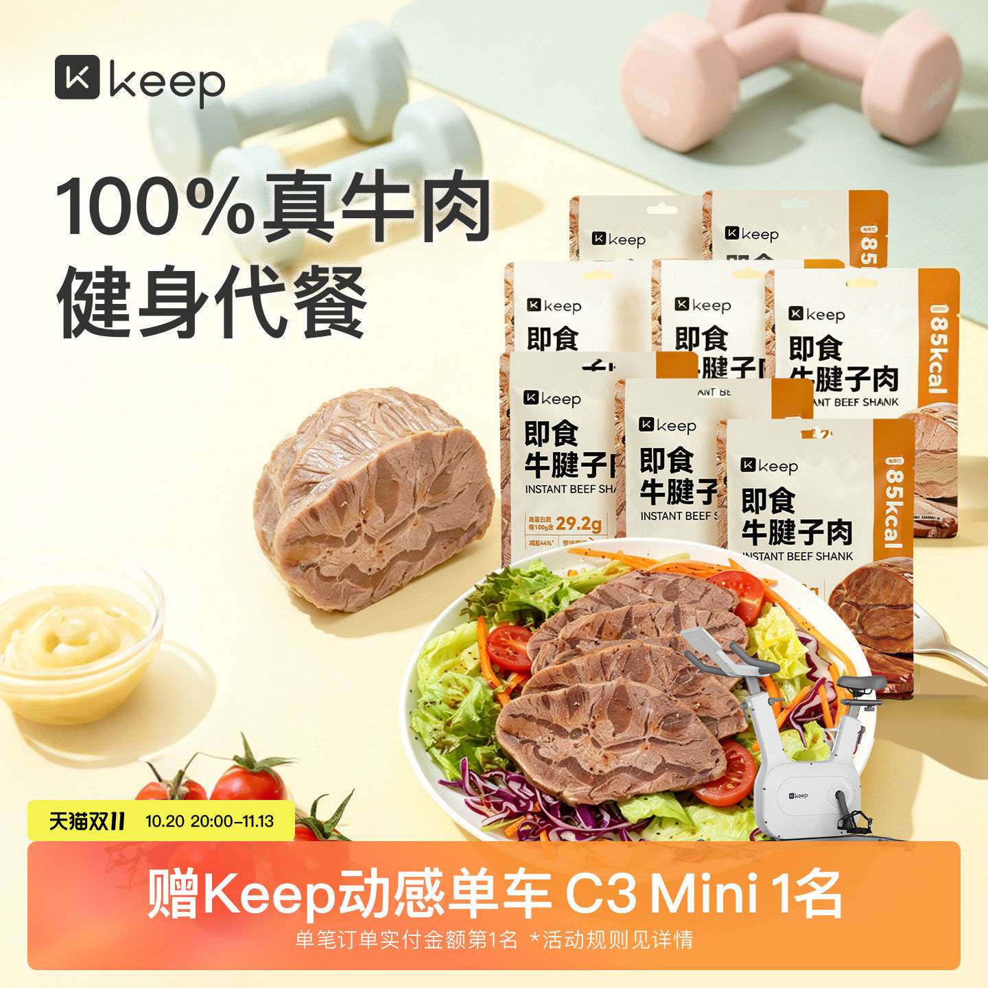 Keep开袋即食牛肉健身代餐即食卤牛腱子肉饱腹主轻熟食高蛋白低脂