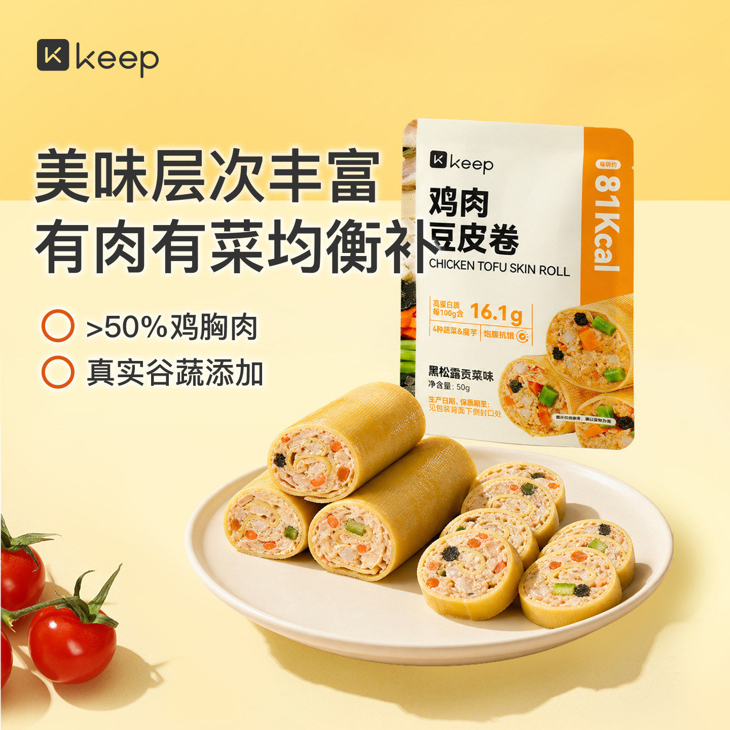 Keep豆皮鸡肉卷饱腹代餐充饥早餐健身主食高蛋白膳食蔬菜鸡肉零食