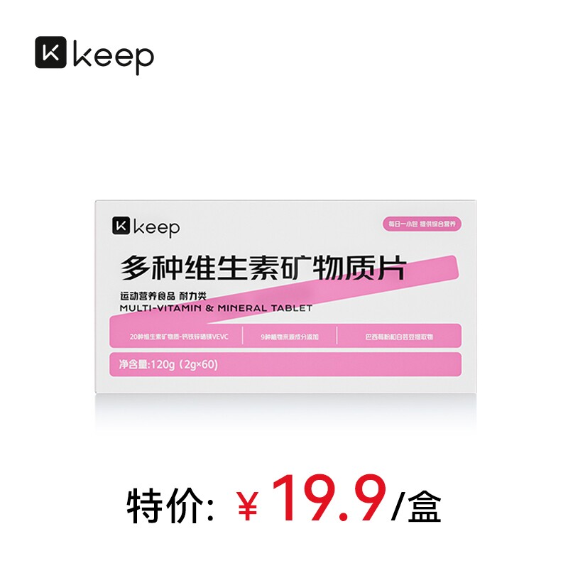 【百亿特价】keep复合多种维生素矿物质片钙镁锌硒VEVC多维营养