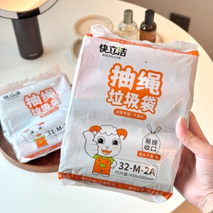 安享洁净无忧~快立洁抽绳垃圾袋加厚牢固收口易提不易破75只/包