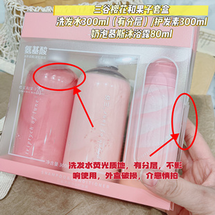 【三件套组合】临期清仓三谷氨基酸沐浴露慕斯洗发水护发素套装