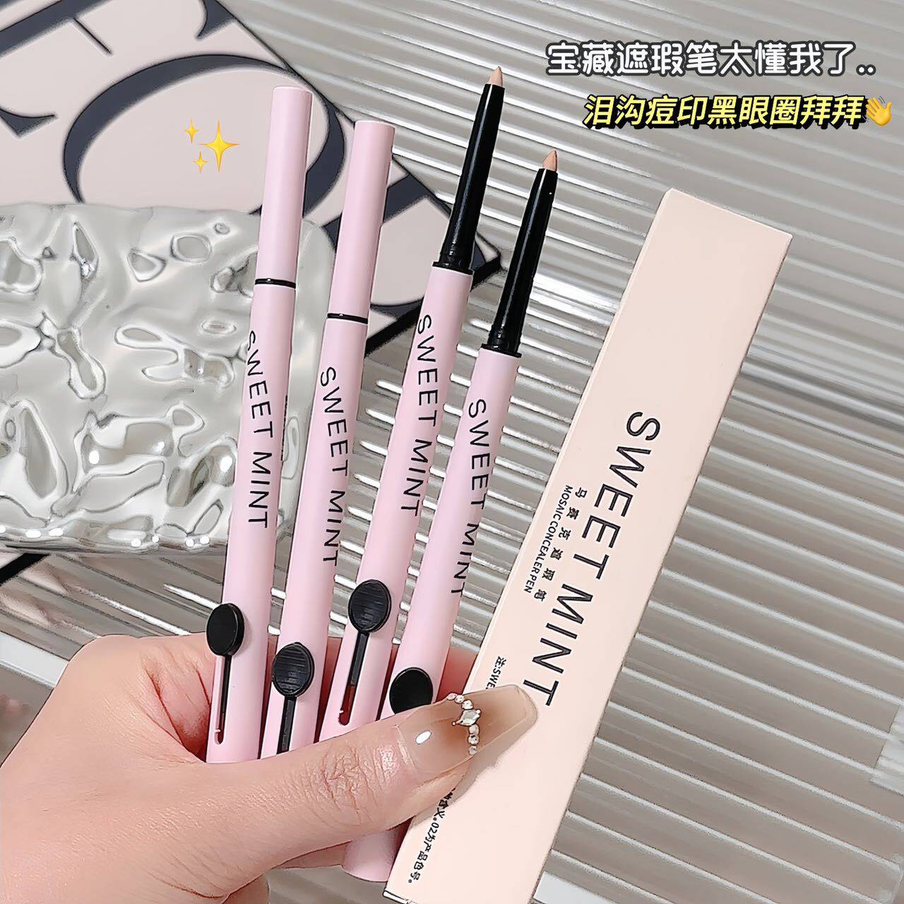 巨能遮!遮瑕皮的橡皮擦~SWEET MINT马赛克遮瑕笔遮盖瑕疵黑眼圈