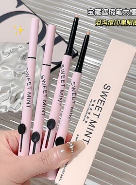 巨能遮！遮瑕皮的橡皮擦~SWEET MINT马赛克遮瑕笔遮盖瑕疵黑眼圈