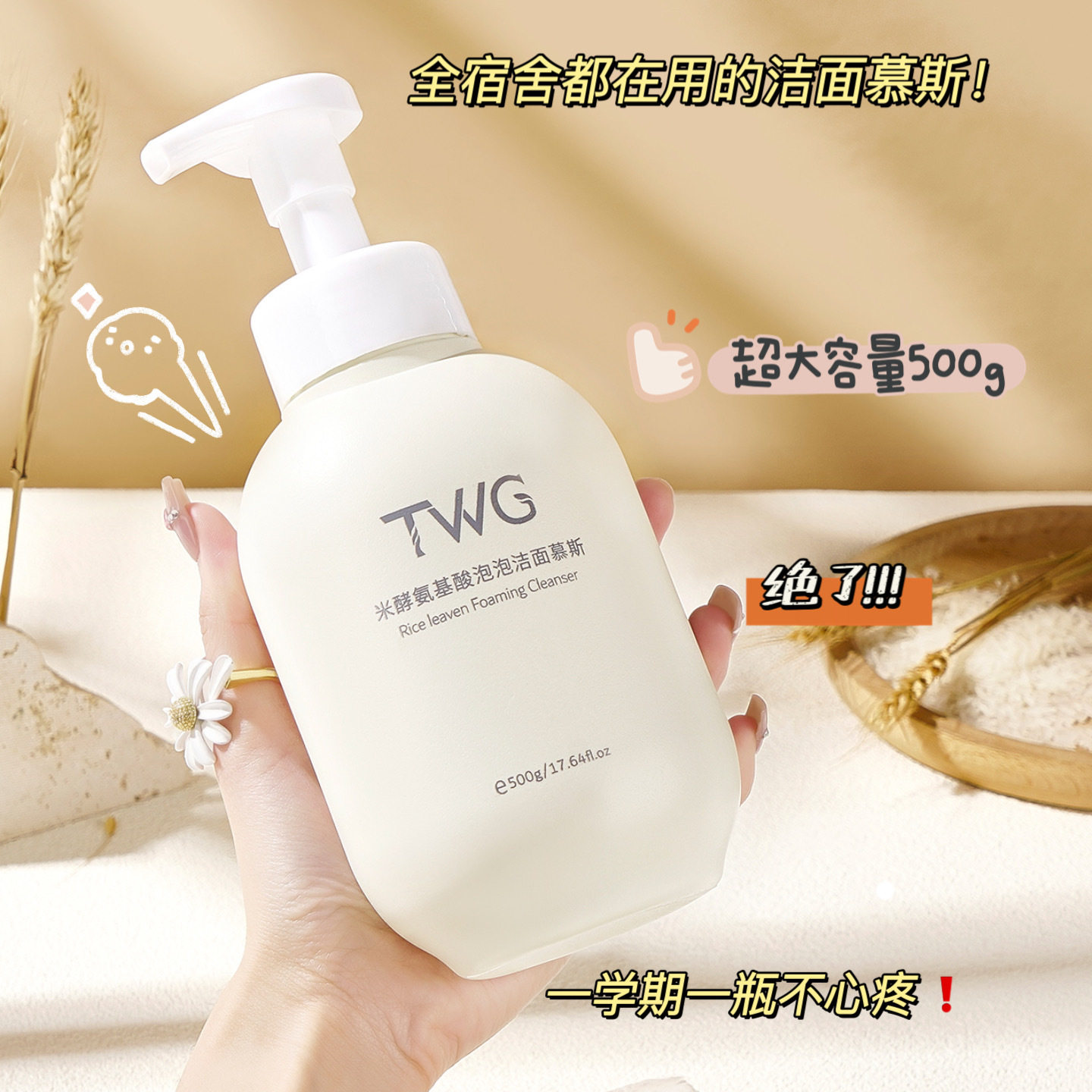 米酵氨基酸洁面慕斯男女洁面乳