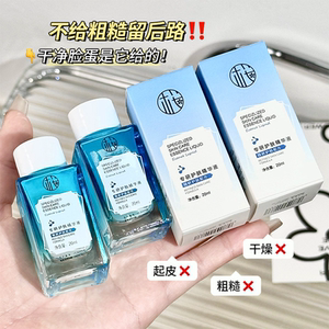 不给粗糙留后路 干净脸蛋是它给的~樱素肌专研护肤精华液补水保湿