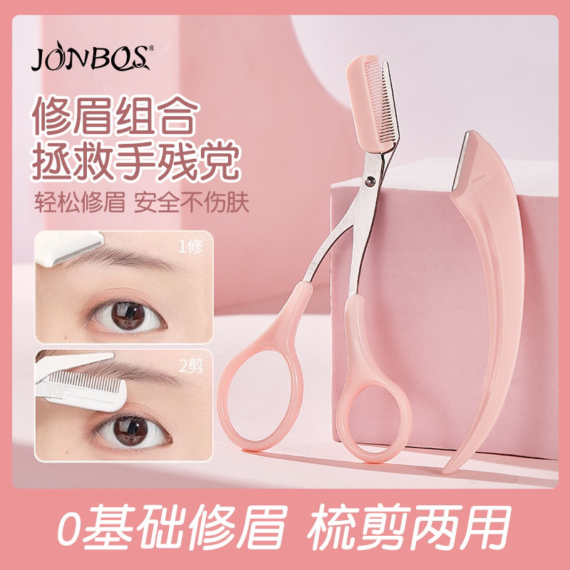 轻松修眉 安全不伤肤~JONBOS弯月修眉组合梳剪两用修眉刀修眉剪