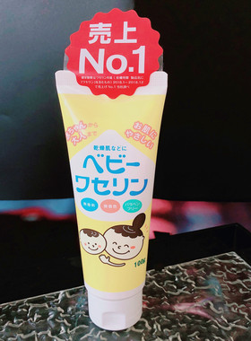 看日期！多用护肤霜~日本婴儿凡士林润肤乳面霜润唇膏无香100g