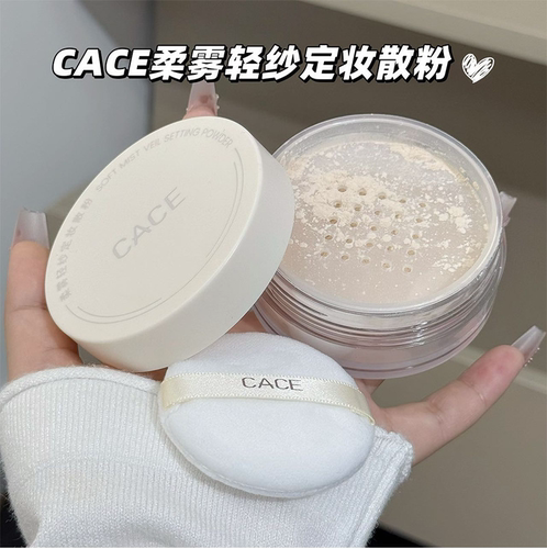 一秒柔焦 磨皮小能手~CACE柔雾轻纱定妆散粉蜜粉哑光雾面不卡粉
