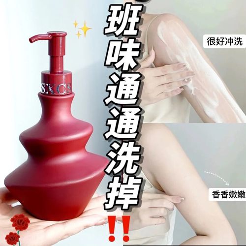 bi眼入！洗一次回味了三天~SXCS夏娃不归途植萃香氛沐浴露260ml