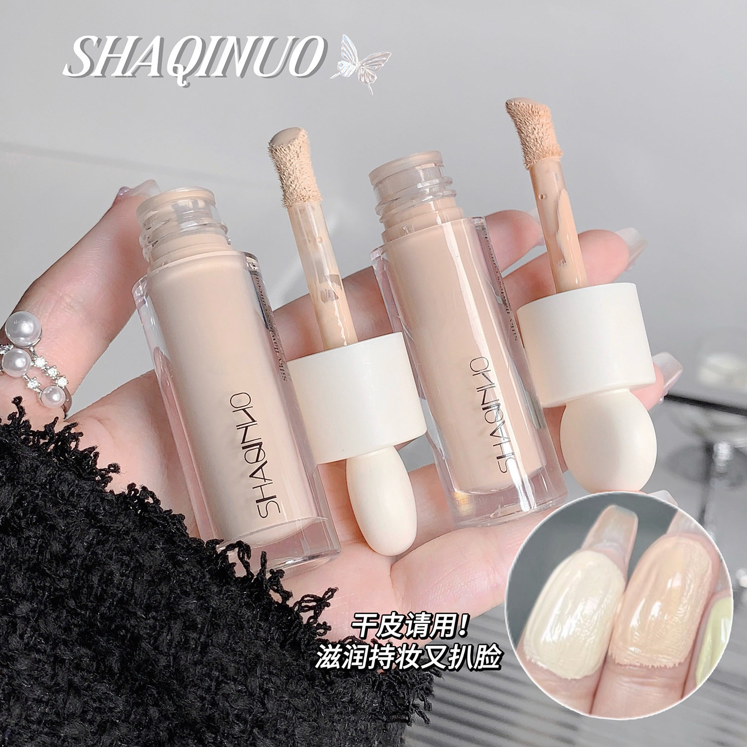 SHAQINUO丝柔无痕遮瑕液笔遮瑕膏遮盖痘印斑点黑眼圈亮肤5g