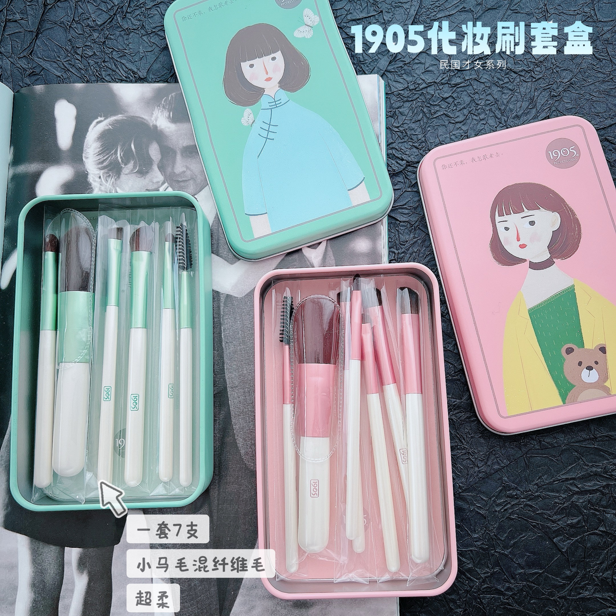 手残党保姆级化妆刷~1905民国才女化妆刷小马毛/纤维毛7支套刷盒