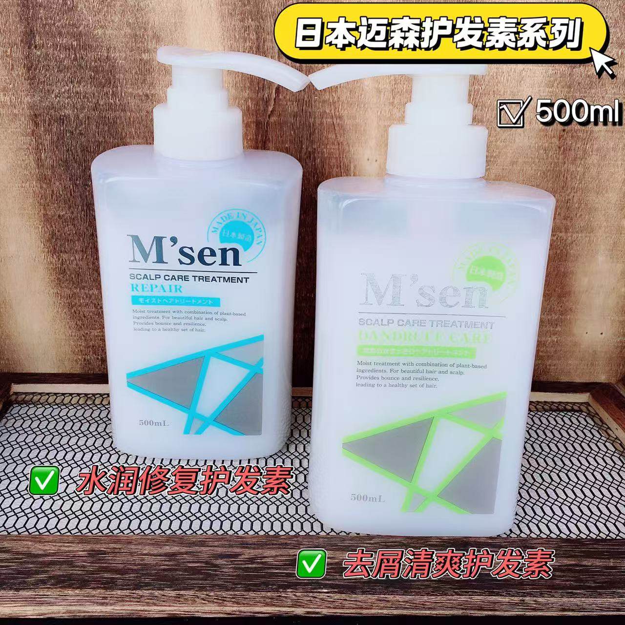 秀发如丝 护理有道~日本迈森水润修复护发素去屑清爽护发素500ml