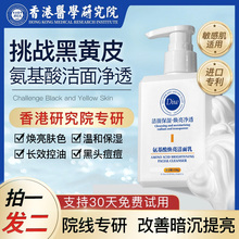 diw旗舰店！【香.港研.究院】氨基酸焕亮洁面乳2瓶