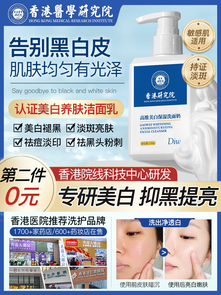 香港研究院洗面奶美白淡斑提亮肤色烟酰胺氨基酸控油清洁专用女54