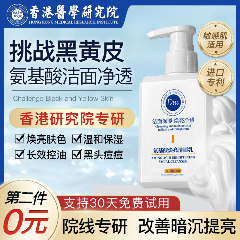 diw香港研究院氨基酸焕亮洗面奶提亮控油抗痘不紧绷泡沫洁面乳1