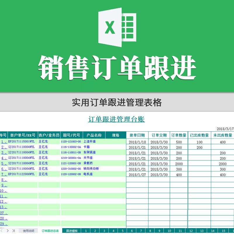 订单管理业务员跟进台账 销售汇总发货明细出入库excel表格模板