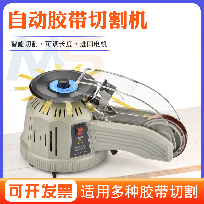 ZCUT-2转盘圆盘式胶纸机透明胶