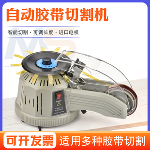 ZCUT 胶纸机全自动切割机透明高温胶金手指胶带剪切机 2转盘圆盘式