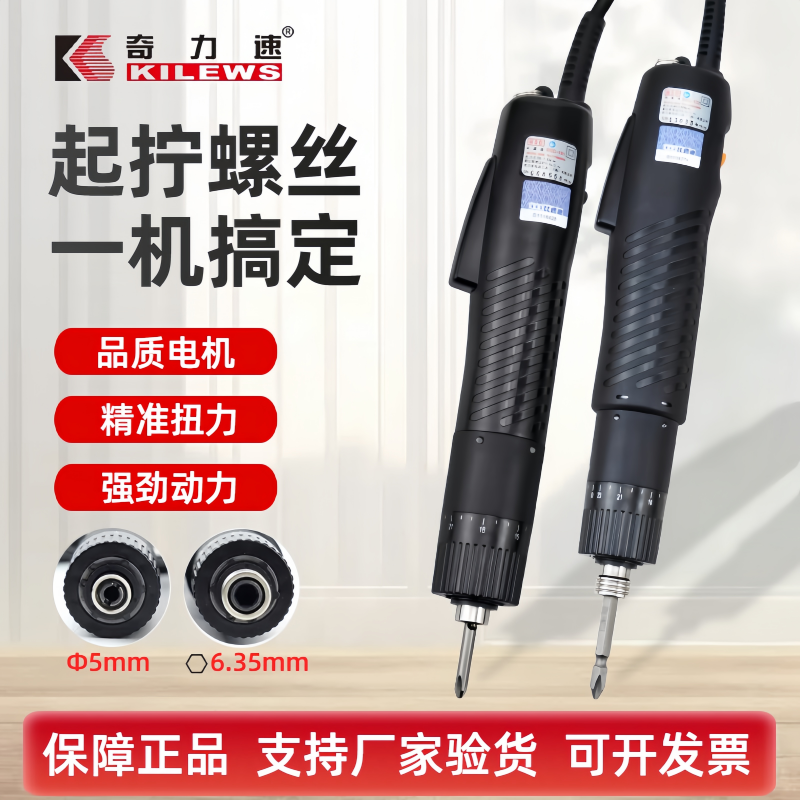 奇力速电动螺丝批101比速迪电批