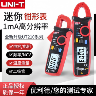 优利德钳形表UT210B/C/D/E毫安级数字电流表多功能万用表电工维修