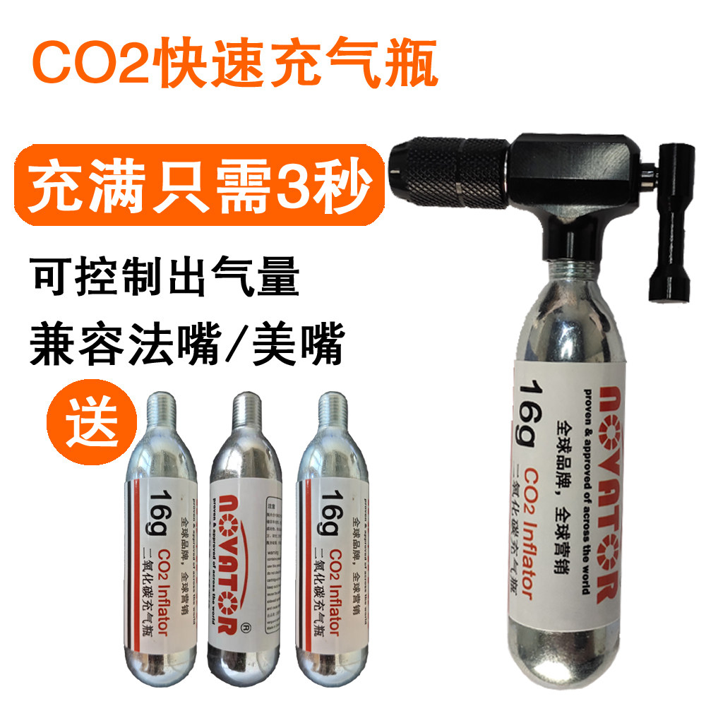 自行车快速充气瓶单车公路山地车二氧化碳CO2气筒充气嘴补胎胶水