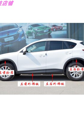 121316马自达CX5车门下护板车门身下边梁侧裙边车门外饰防撞板条