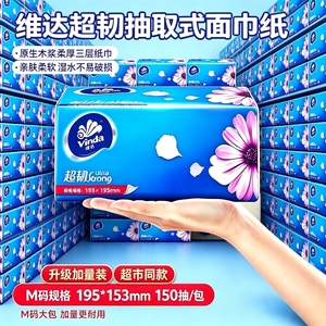 维达M码无香压花3层抽纸24包