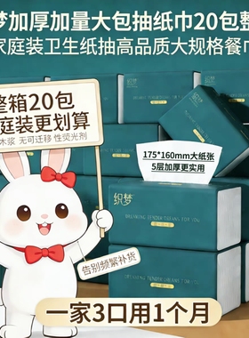 织梦加厚加量大包抽纸巾20包整箱家庭装卫生纸抽高品质大规格餐巾