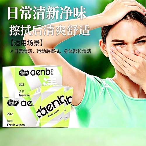 爱恩倍腋下去汗净味湿巾