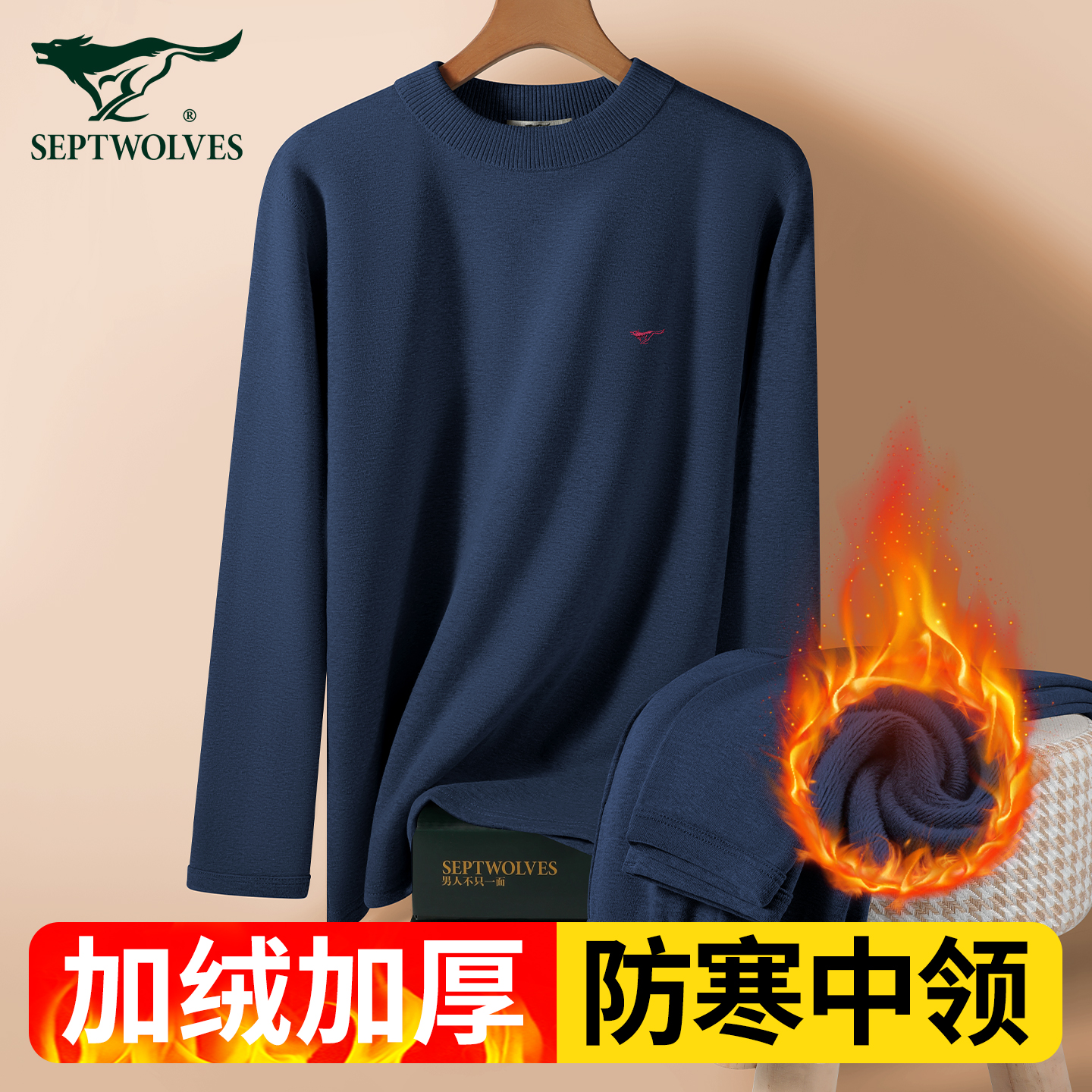 2套七匹狼加绒加厚中领保暖套装