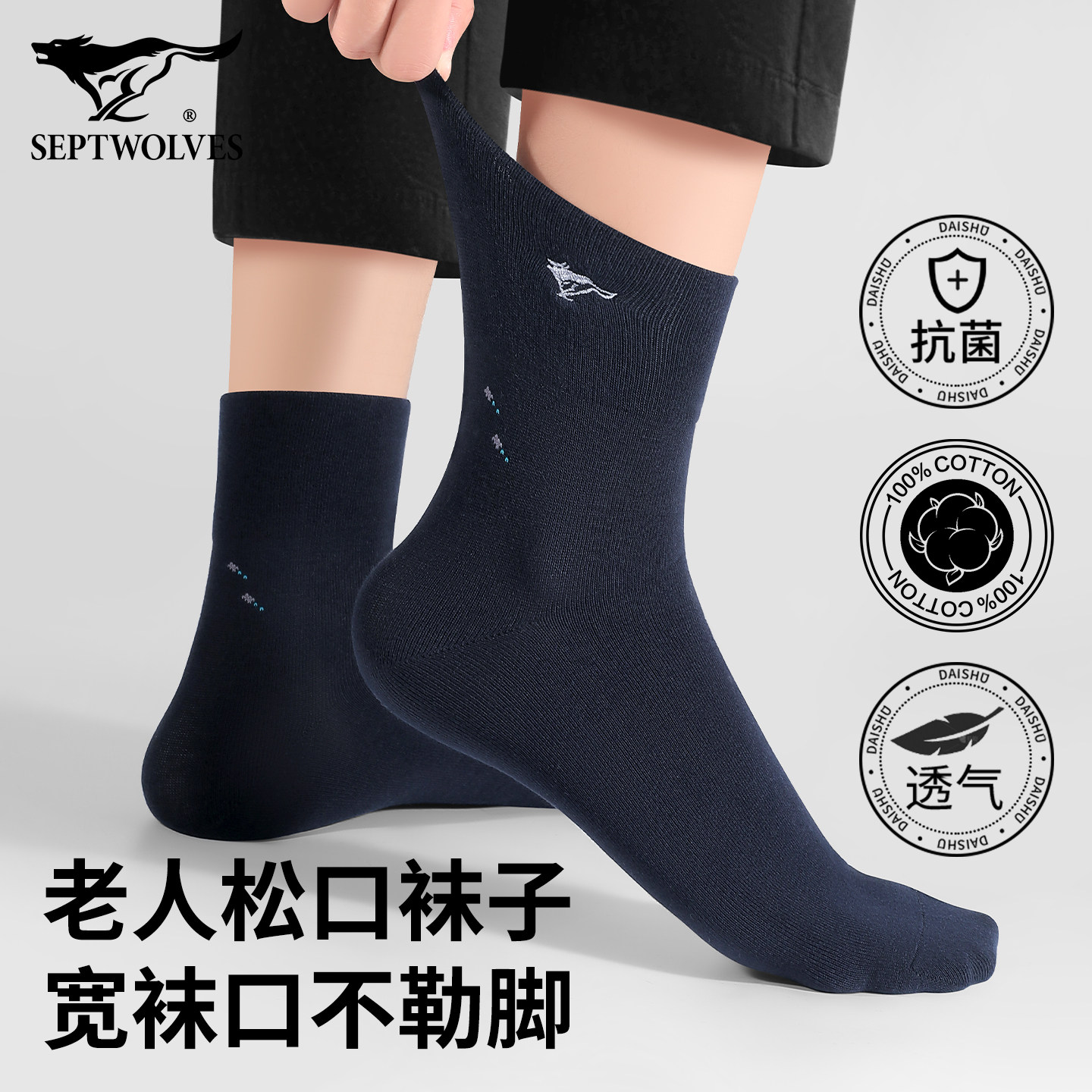 七匹狼男士纯棉松口袜子男生夏季老年人宽松口中筒袜全棉吸汗防臭,女士内衣/男士内衣/家居服,中筒袜,淘宝优惠券,粉丝福利购,淘宝优惠卷