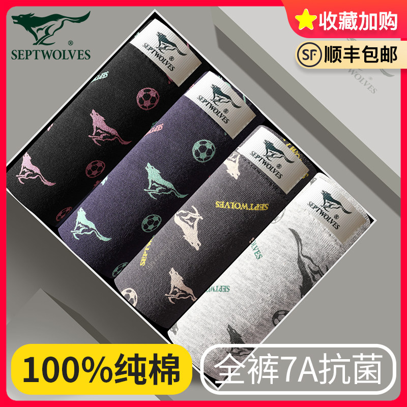 七匹狼男士内裤100%纯棉抗菌四角短裤头夏季薄款透气平角底裤衩男,女士内衣/男士内衣/家居服,男平角内裤,淘宝优惠券,粉丝福利购,淘宝优惠卷