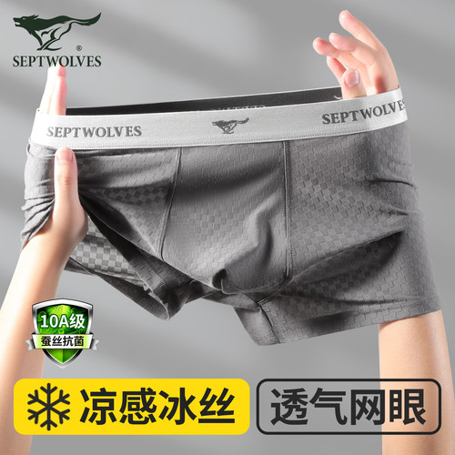 七匹狼冰丝内裤男士夏季抗菌薄款