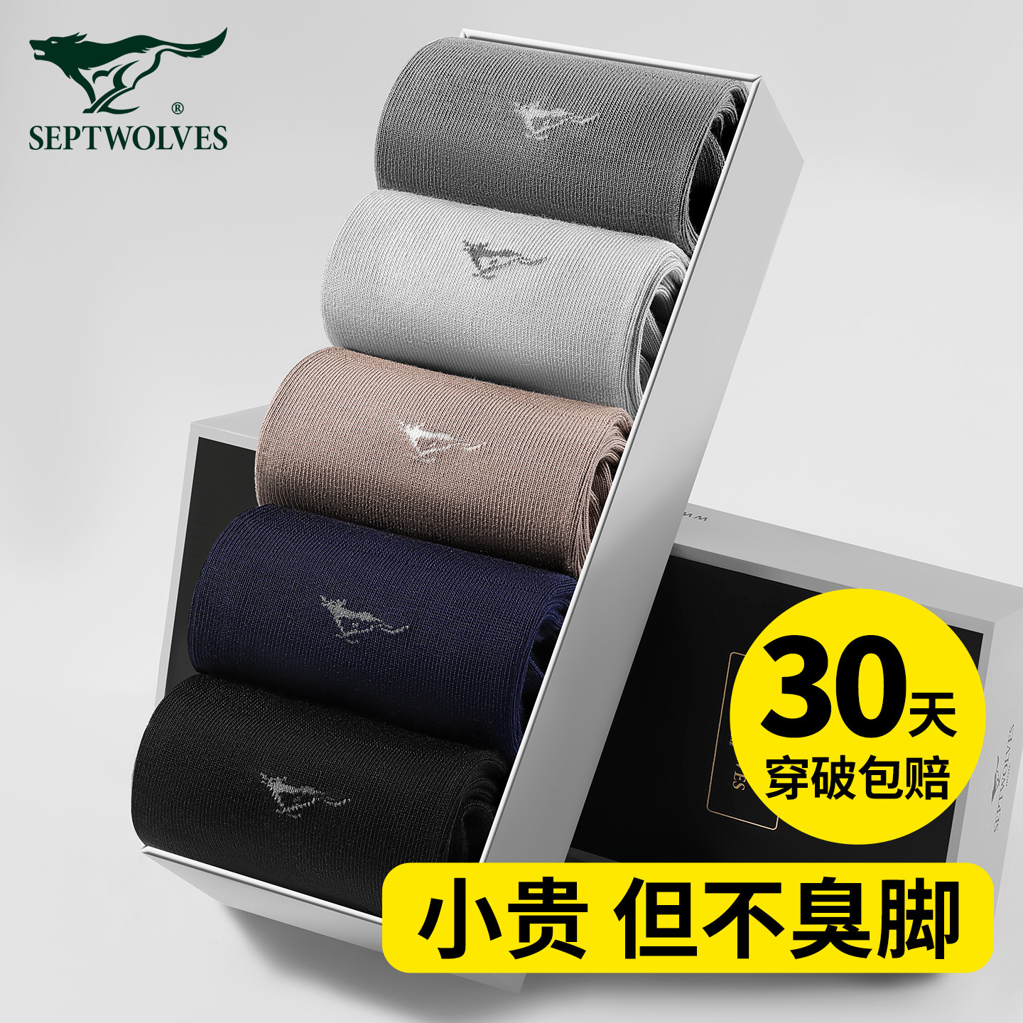 七匹狼袜子男士商务吸汗防臭中筒袜男款新疆棉袜抗菌运动诸暨男袜,女士内衣/男士内衣/家居服,中筒袜,淘宝优惠券,粉丝福利购,淘宝优惠卷