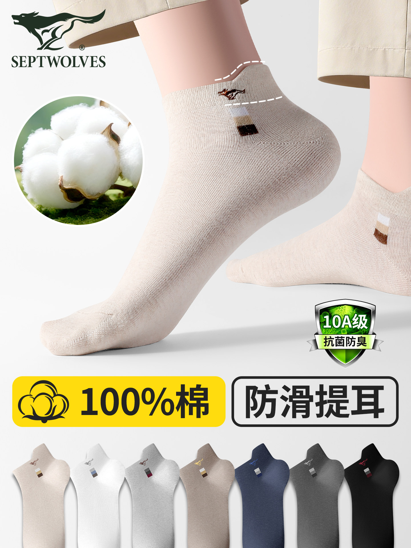 七匹狼纯棉短袜子男士防滑不掉跟船袜夏季薄款吸汗防臭运动短筒袜