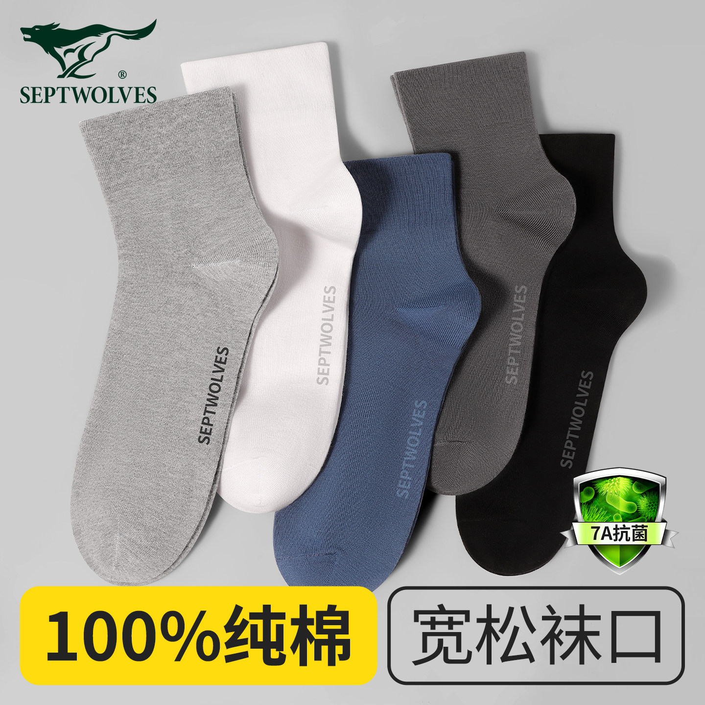 七匹狼男士宽松口纯棉中筒袜老人