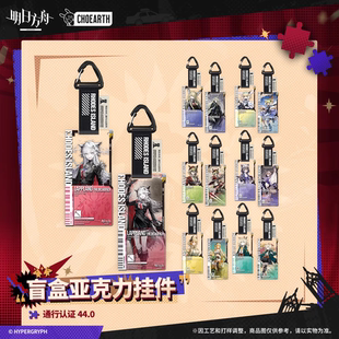 【现货】明日方舟44.0通行认证荒芜拉普兰德忍冬铃兰菲莱波登可