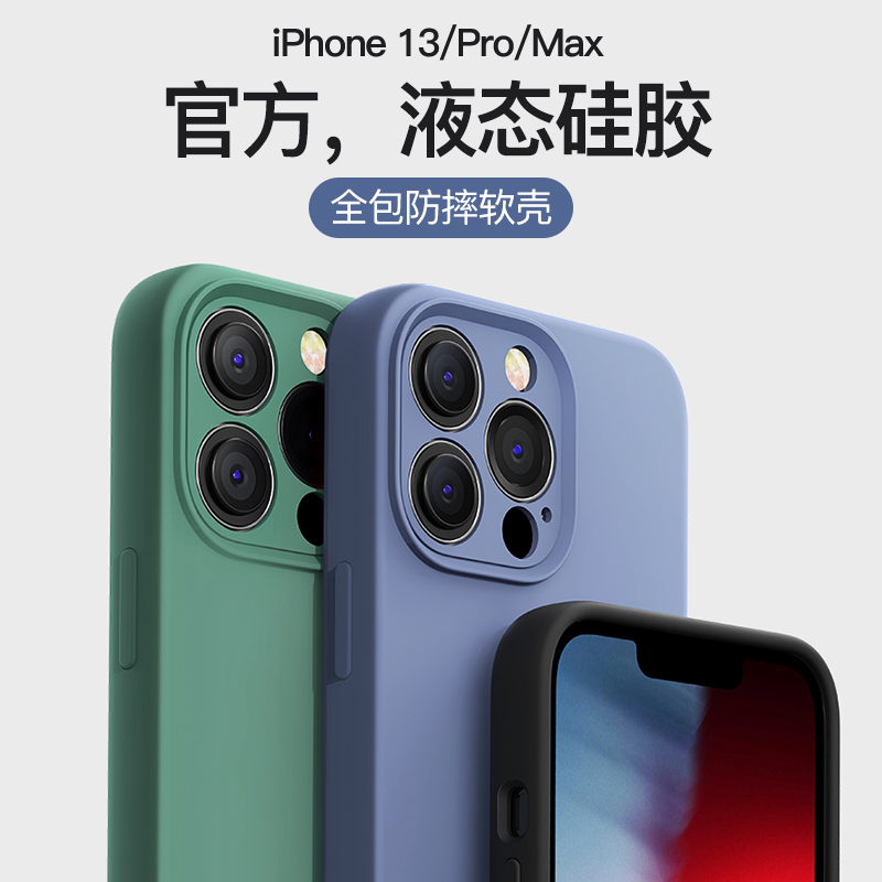 适用于苹果13手机壳iPhone13Pro液态硅胶Max新款软壳女款全包防摔13ProMax保护套por网红简约纯色高级粉色男